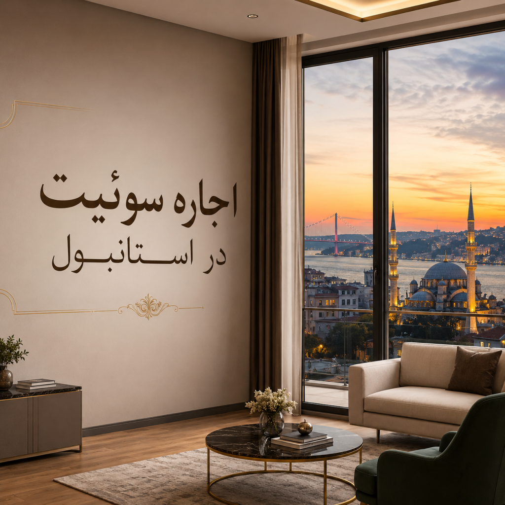 اجاره سوپیت
